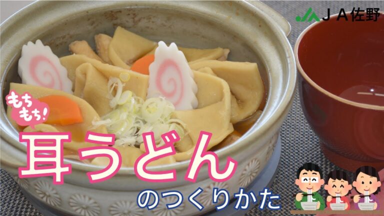 耳うどんのつくり方