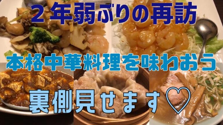 【佐野市】角半💚お気に入り中華料理店にて再訪😌💓大好きな八宝菜を２年弱ぶりに食べてきた😎普通の八宝菜と少し違う😉メニューは豊富で何食べても美味しい😘本格中華を食べたい方におすすめ😍🙏