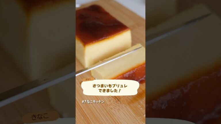 濃厚すぎてたまらん…濃厚さつまいもブリュレ🍠さつまいもってプリント合う🤤🍮♡#きなこキッチン #プリン#ブリュレ#さつまいもブリュレ#さつまいもスイーツ