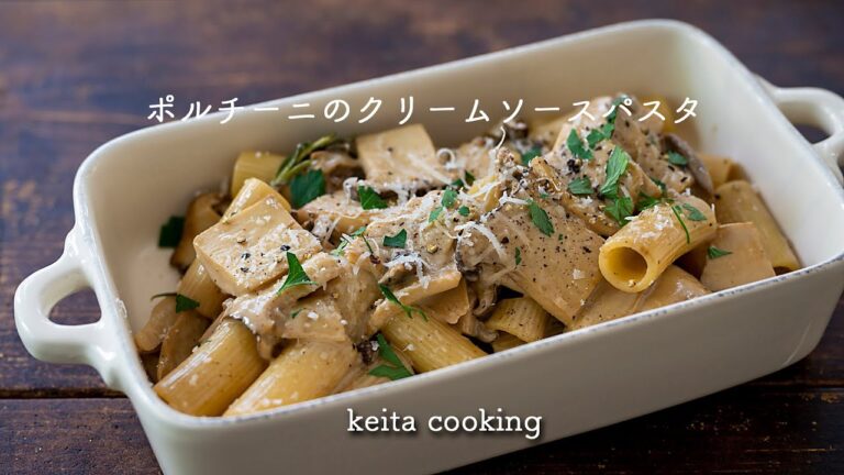 「ポルチーニのクリームソースパスタ」
