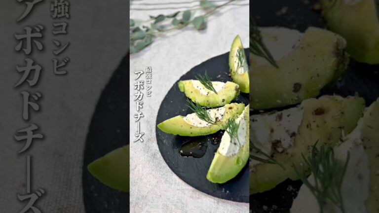 最強コンビ〚アボカドチーズ〛