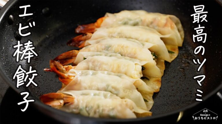 餃子の常識、変わります。包まない「エビ棒餃子」が旨すぎた！