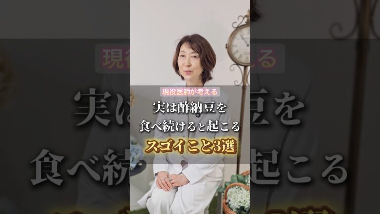 実は酢納豆を食べ続けると起こるスゴイこと３選 #健康 #美容 #食べ物