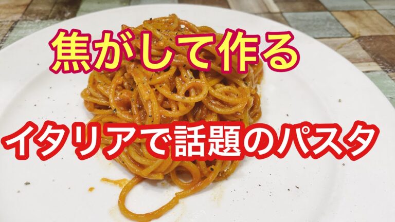 簡単に😋さらに美味しく　暗殺者のパスタ
