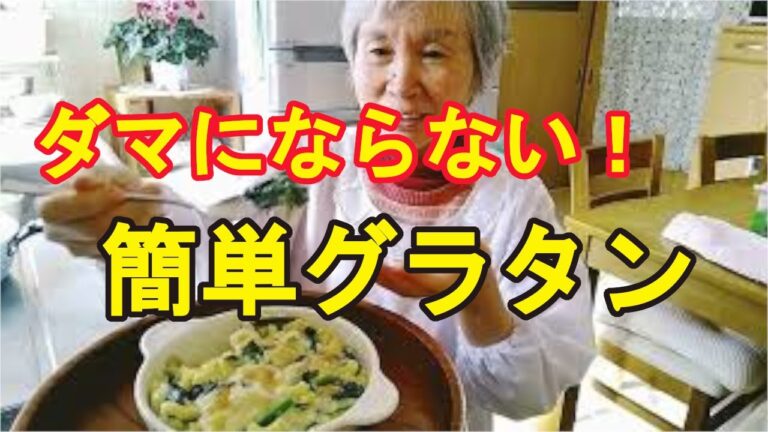 【ほうれん草のマカロニグラタン】ダマにならずに簡単に作れるよ！