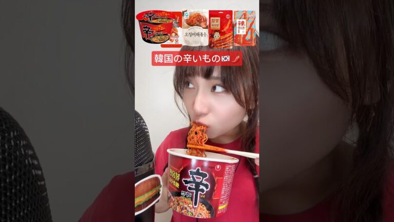 【韓国の辛いお菓子を食べまくったら…🇰🇷🌶️】#asmr#ASMR#韓国お菓子#お菓子#韓国#korean#辛ラーメン#ラーティアオ