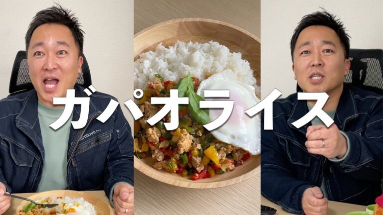 【ガパオライス】チャンネル名を改名したいです