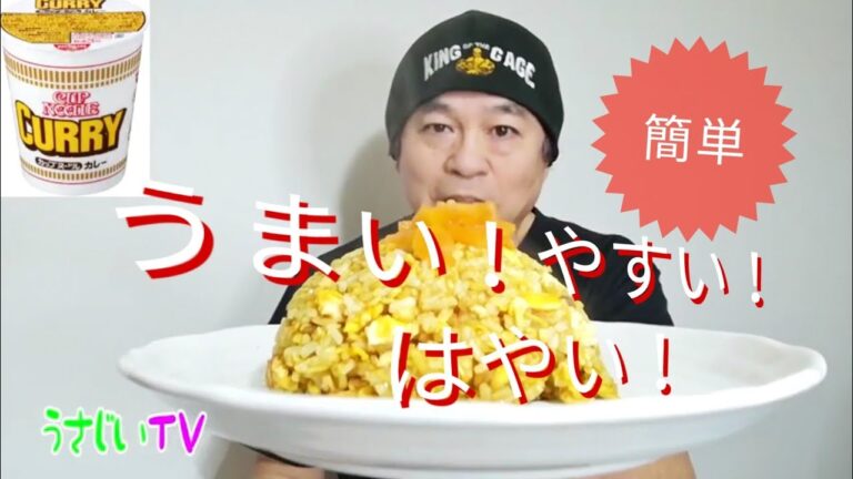 日清カップヌードルカレー味でチャーハンを作ってみた