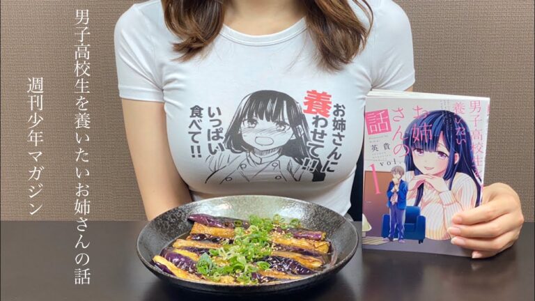 【週刊少年マガジンとコラボ】ピリ辛なすのおひたしの作り方。
