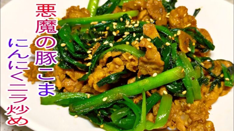 【簡単料理】　ご飯が何杯でも食べれるくらいマジで旨い・豚こまニンニクニラ炒め！おつまみ