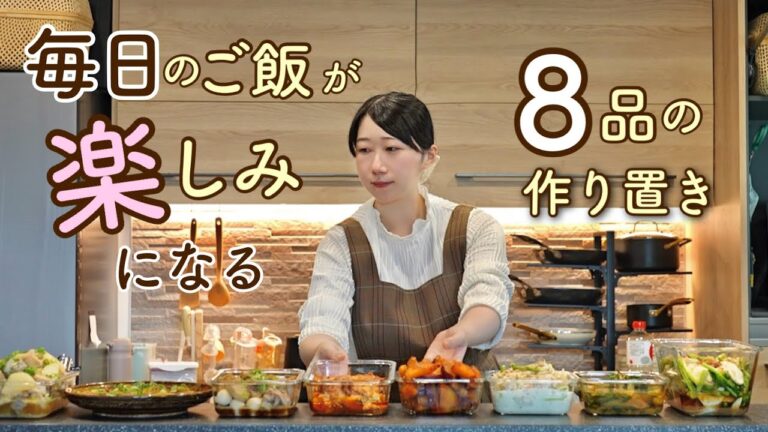 毎日のご飯が楽しみになるアイデアご飯の作り置き８品。【腸活｜秋野菜｜脱マンネリご飯】