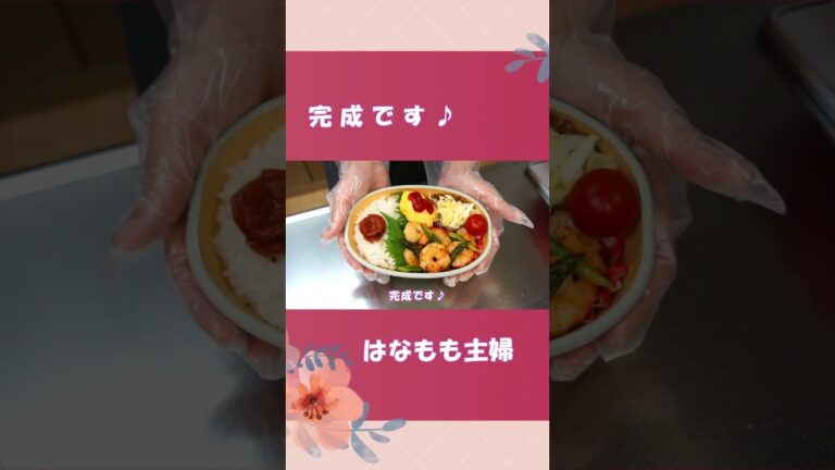 🌸🍑【お弁当作り】主婦が作る主人のお弁当🍱むきえびとアスパラのバター醤油炒め🦐 #bento #lunchbox #japanese #bentobox