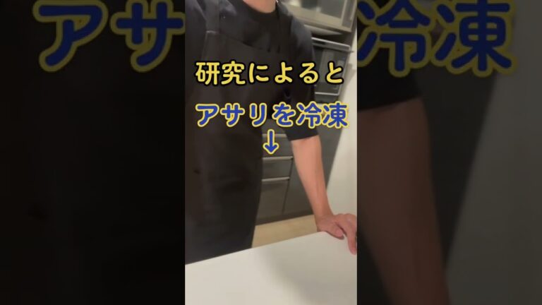 【たったひと手間】あさりの旨味爆増させる裏技について【味・香り「こつ」の科学】#shorts