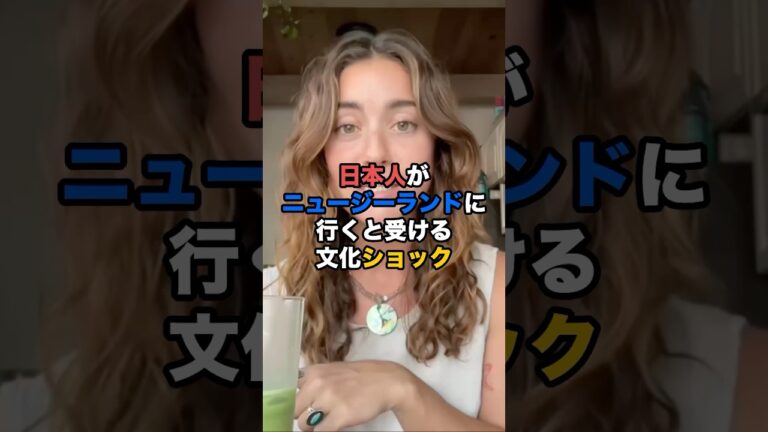 日本人がニュージーランドに行くと受ける文化ショック #shorts #雑学 #旅行
