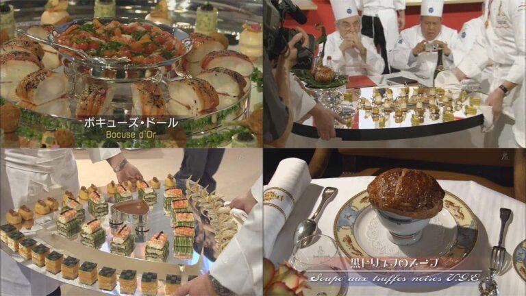 (抜粋)「フランス料理 世界一決定戦(2007) ボキューズ・ドール#01/06」
