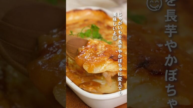 包丁を使わずに作れる!?ビスク風ポテトグラタン
