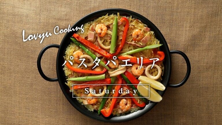 【Lovyu 2017/10/7】パスタパエリア