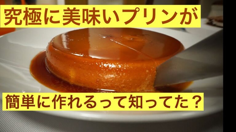 究極においしいイタリアンプリンがお家で簡単に作れちゃう方法！