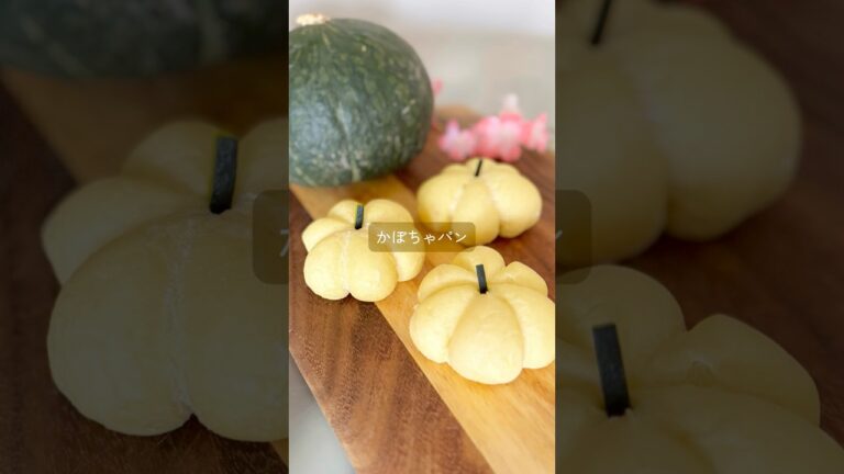 『かぼちゃパン』ハロウィン🎃バージョン　#かぼちゃ　#パン  #レシピ