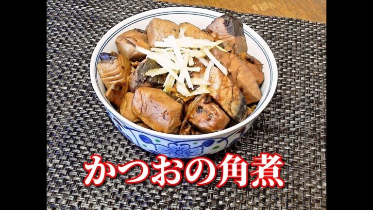 かつおの角煮　pieces of Bonito boiled in soy sauce and sugar　called 'kakuni'