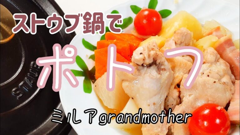 ストウブ鍋でポトフを簡単に作ります１分で料理紹介 #shorts