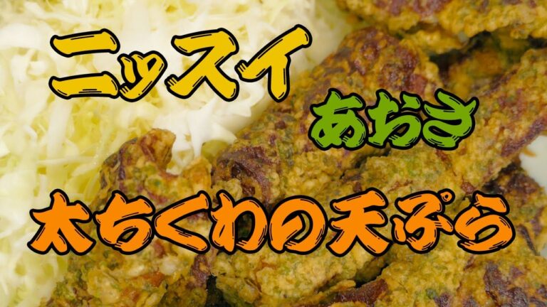 ニッスイ！太ちくわの天ぷら☆青のりをたっぷり入れると美味しいよ！