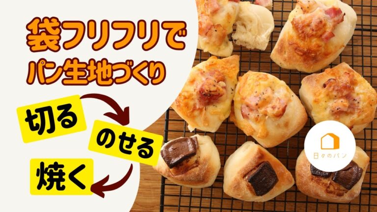 え？これだけ？袋で振るだけでパン生地が完成！好きなトッピングで簡単パン#吉永麻衣子 #簡単レシピ #パン