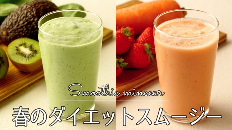 #1189『春のダイエットスムージー』果物、野菜、発酵食品を組み合わせて！〜三國流ダイエット飯〜｜Chef Kiyomi MIKUNI