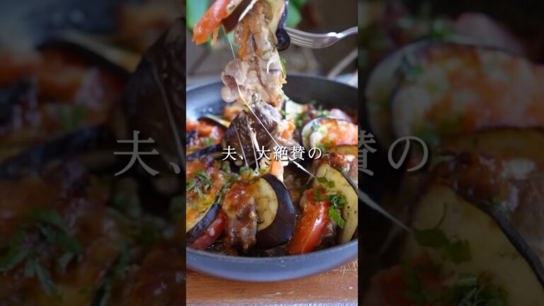 リピ確定✨【ナスとトマトのチーズ焼き】#麹レシピ #簡単レシピ #無添加 #ゆる無添加 #料理 #時短レシピ #時短