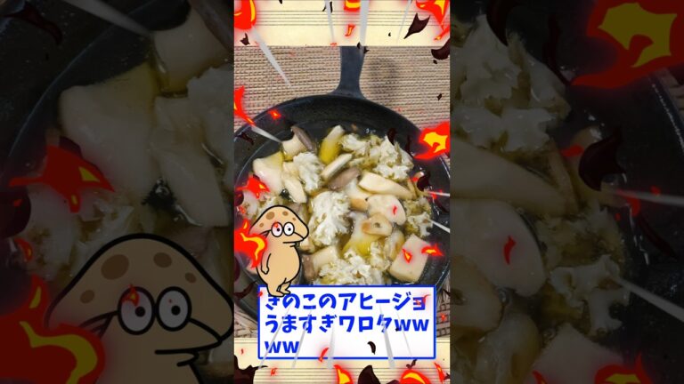 きのこのアヒージョうますぎワロタwwww
