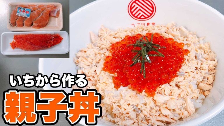 手作りイクラが一番美味しくて感動！いくらと鮭フレークの親子丼！【保存可能】