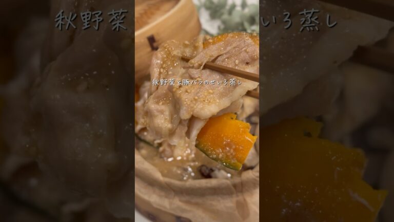 【包丁＆まな板不要】冷凍ストックで作る！秋野菜と豚バラのせいろ蒸し | せいろほったらかし10分 #shorts #せいろ #せいろ蒸し #時短レシピ #ずぼら飯