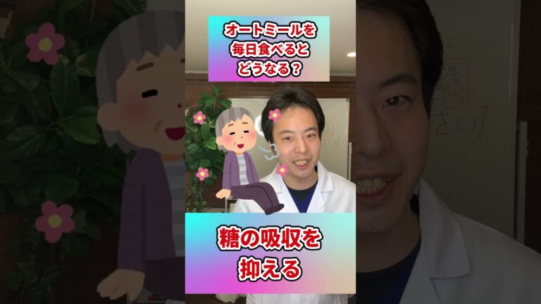 【異変】オートミールを毎日食べると起きる体の変化とは#shorts