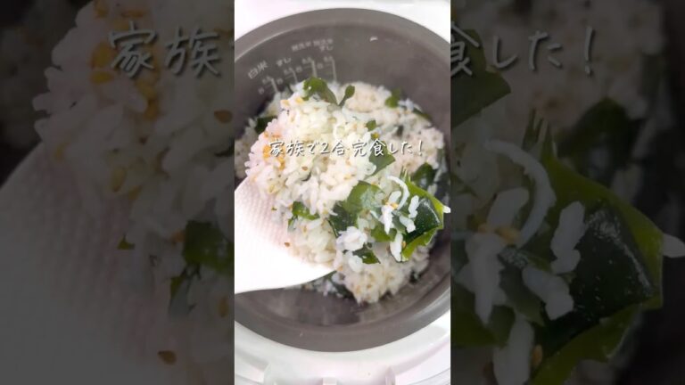 しらすワカメごはん #幼児食 #簡単レシピ #まいにちごはん #偏食 #ズボラ飯 #料理 #野菜嫌い #自炊 #子育て