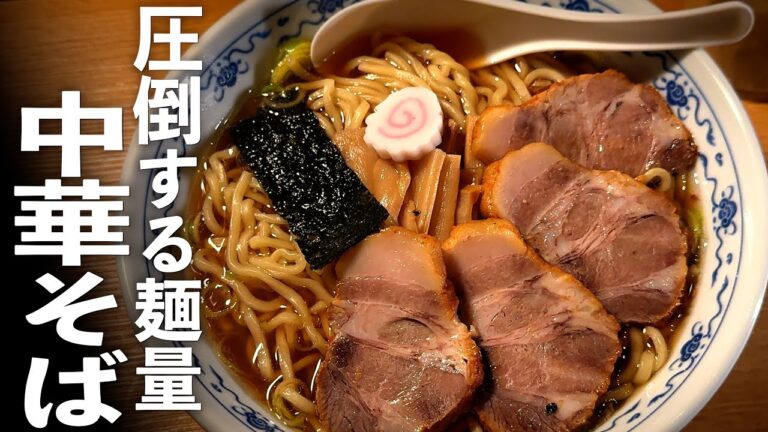 大勝軒風♪【醤油ラーメン】を簡単に家で作れる作り方♪