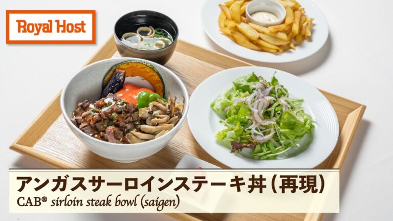 【再現料理】ロイヤルホスト アンガスビーフステーキ丼#80