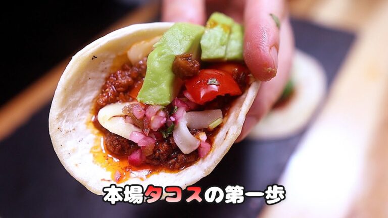 【第一弾】本格タコスの作り方｜シリーズ第1弾「基本のタコス×サルサメヒカーナ