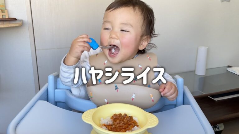カレーじゃないのよハヤシライス❣️ママの真似完璧... フーフーして食べられた！ 【1歳2ヶ月】