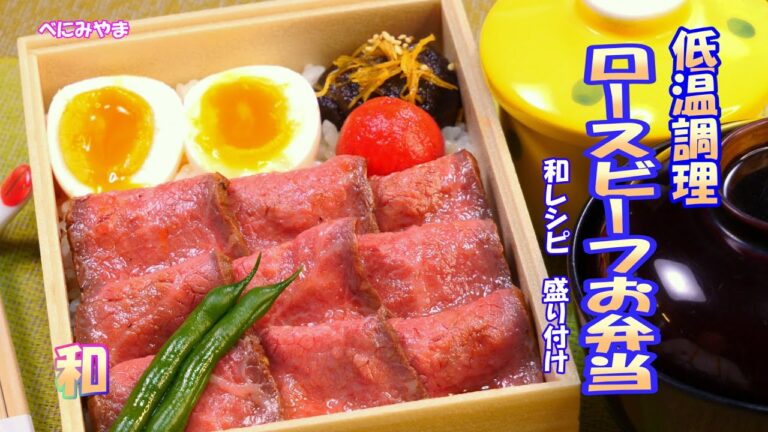 【料理】低温調理の大事なポイント基本　美味しく食べるために　プロのふぐ調理師がゆっくり丁寧説明　シイタケ煮　半熟玉子　お弁当レシピ　盛り付けの。　一部音声途切れて申し訳ございません