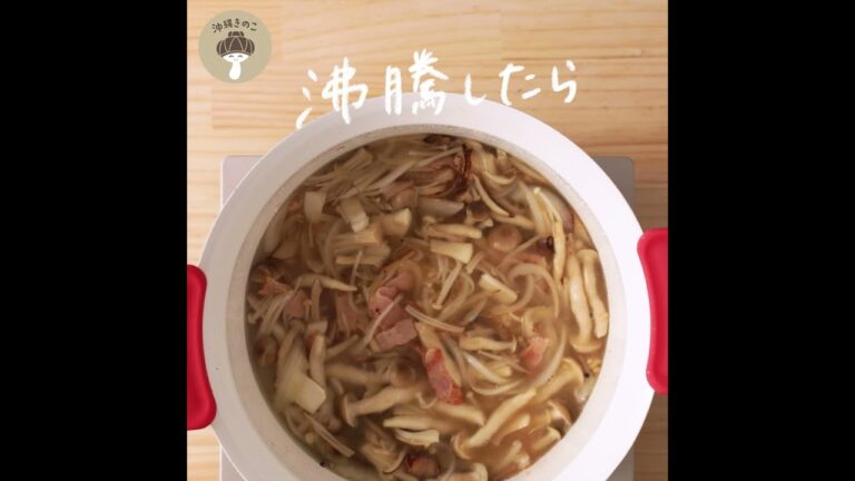 【秋レシピ】きのこミネストローネ