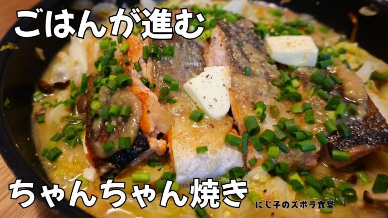 【ワンパン絶品】リュウジ流ちゃんちゃん焼き！ごはんが止まらない簡単レシピ