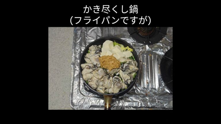 我が家で大好きな牡蠣鍋 #料理 #魚の調理法 #おうちごはん＃かき