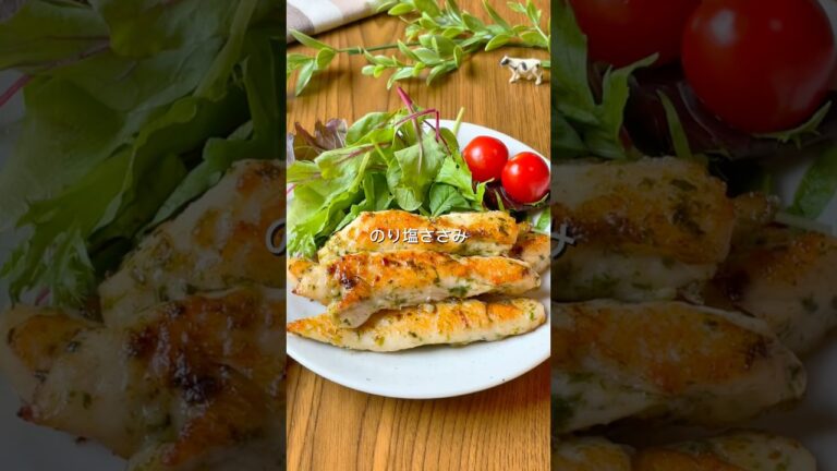 罪悪感ゼロなのにやみつき！のり塩ささみ #簡単レシピ #cooking #料理