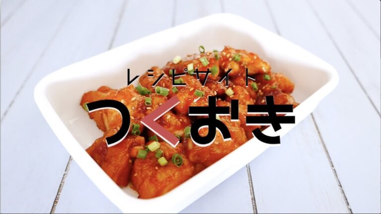 甘辛ダレのチリチキン【作り置き】