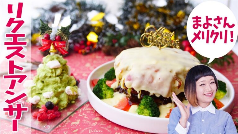 ケーキみたいなお好み焼きと抹茶アイスツリーでクリスマスパーティー！ ~ okonomiyakicake and ice【ロシアン佐藤】【リクエストアンサー】【料理レシピはParty Kitchen🎉】