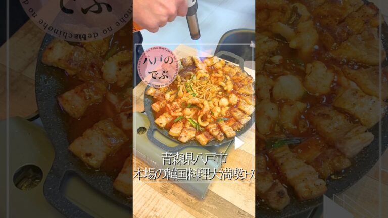 ホンデポチャ@青森県八戸市