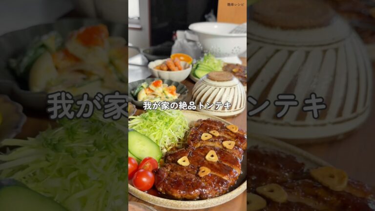 【うちの絶品トンテキ】ガッツリこく旨ソースでごはんが進む！簡単フライパンおかず