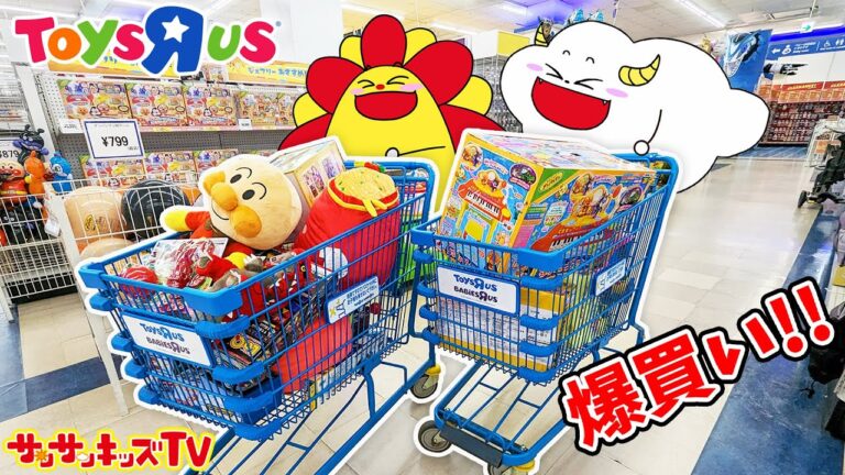 【対決】トイザらスでお誕生日プレゼント買い放題！カートいっぱい爆買いチャレンジ♪夢の企画に大盛り上がり！バースデーサプライズ・子供向け知育教育★サンサンキッズTV★