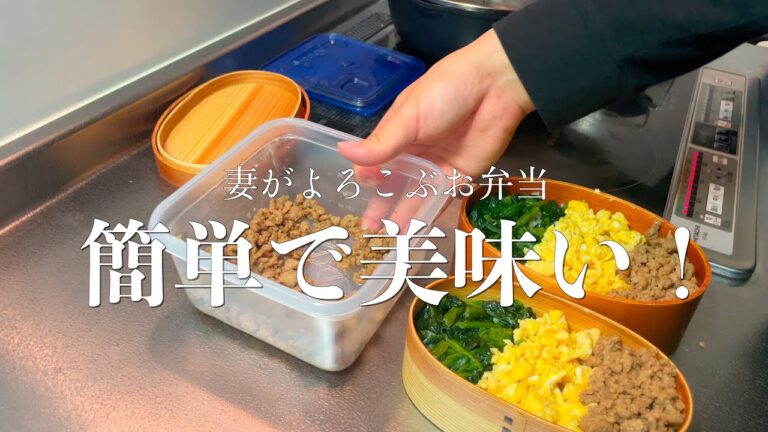 ＃5 [ぺろっと完食できちゃう！]　３色丼弁当の作り方｜お弁当vlog｜看護師夫婦の自炊記録｜旦那飯｜