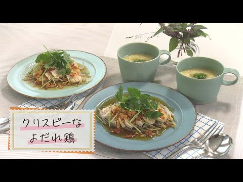 よだれ鶏のナッツソースがけ